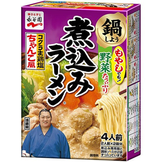 煮込みラーメン 鶏しお味 ２人前２回分