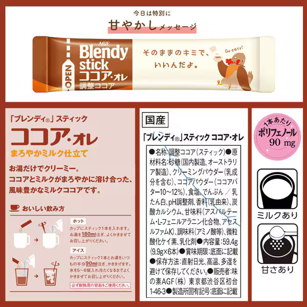 ブレンディ スティック ココア・オレ 6本入 / 20本入
