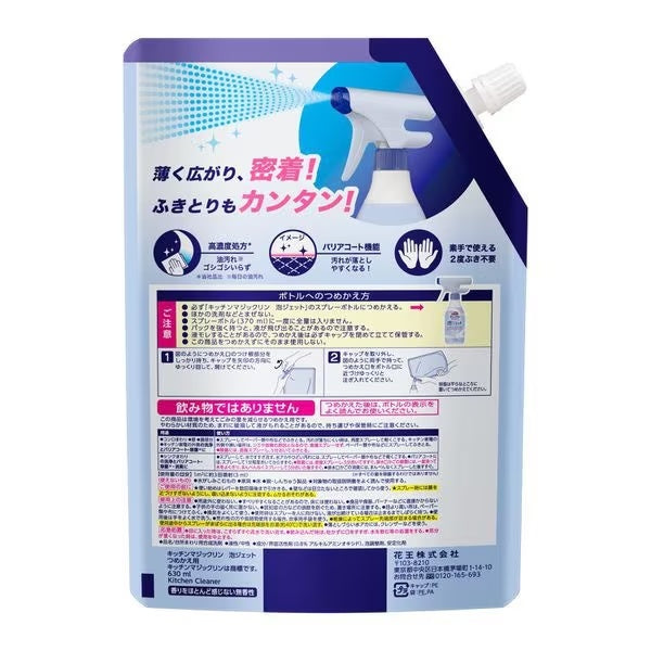 キッチンマジックリン 泡ジェット キッチン用クリーナー 香りをほとんど感じない無香性 本体370ml / 詰替用630ml