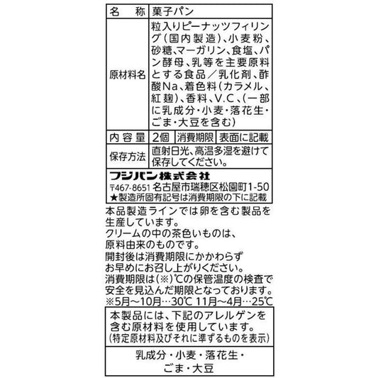 スナックサンド　ピーナツ
