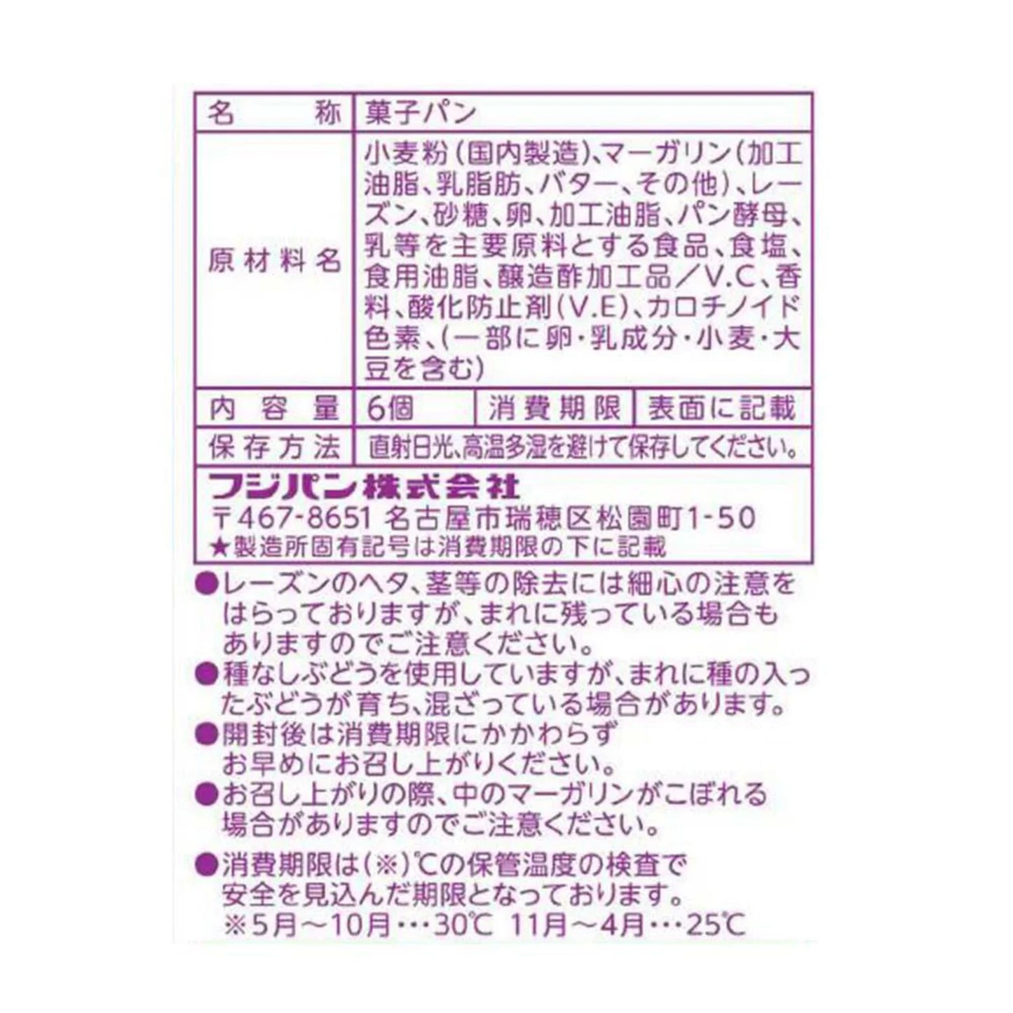 ネオレーズンバターロール