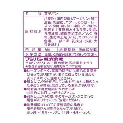 ネオレーズンバターロール