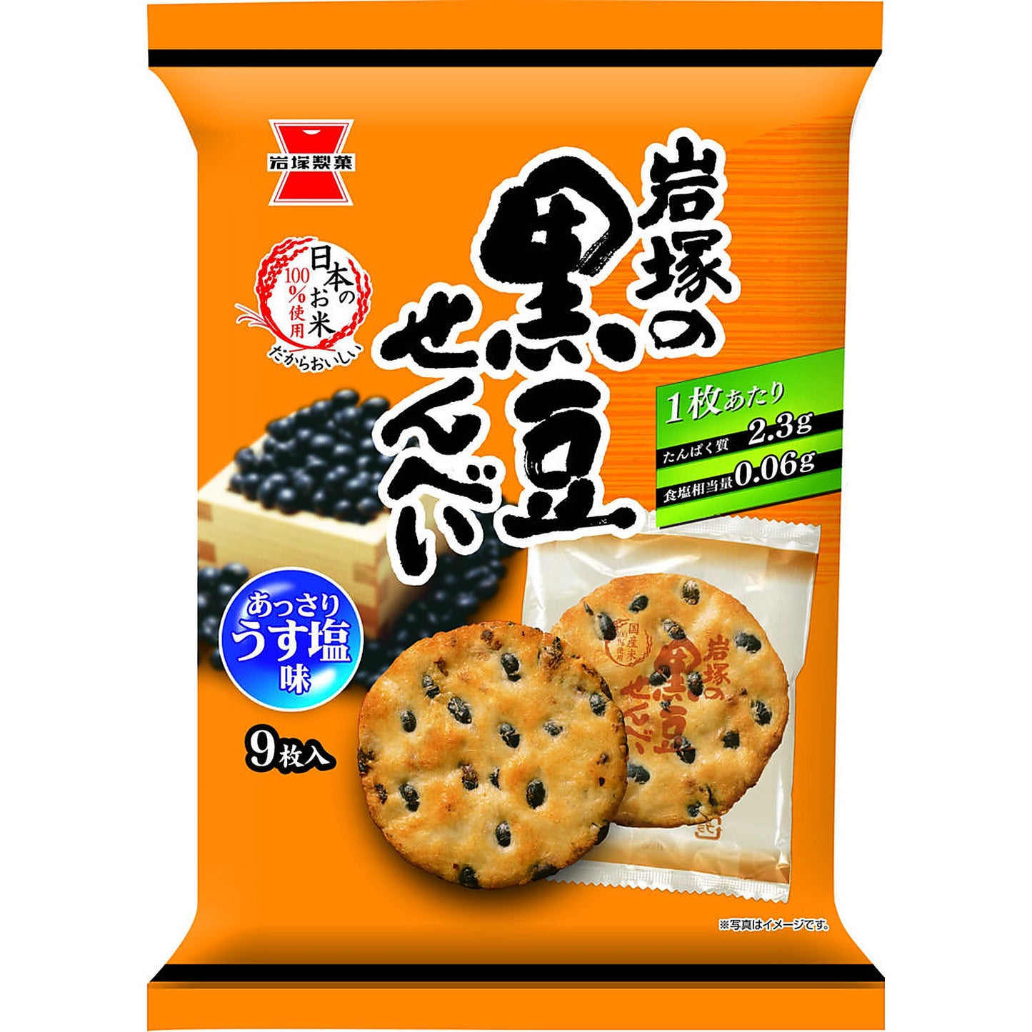 黒豆せんべい 10枚入