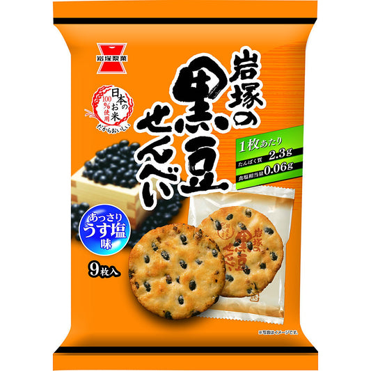 黒豆せんべい 10枚入