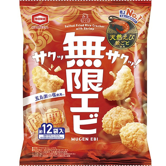 無限エビ 83g