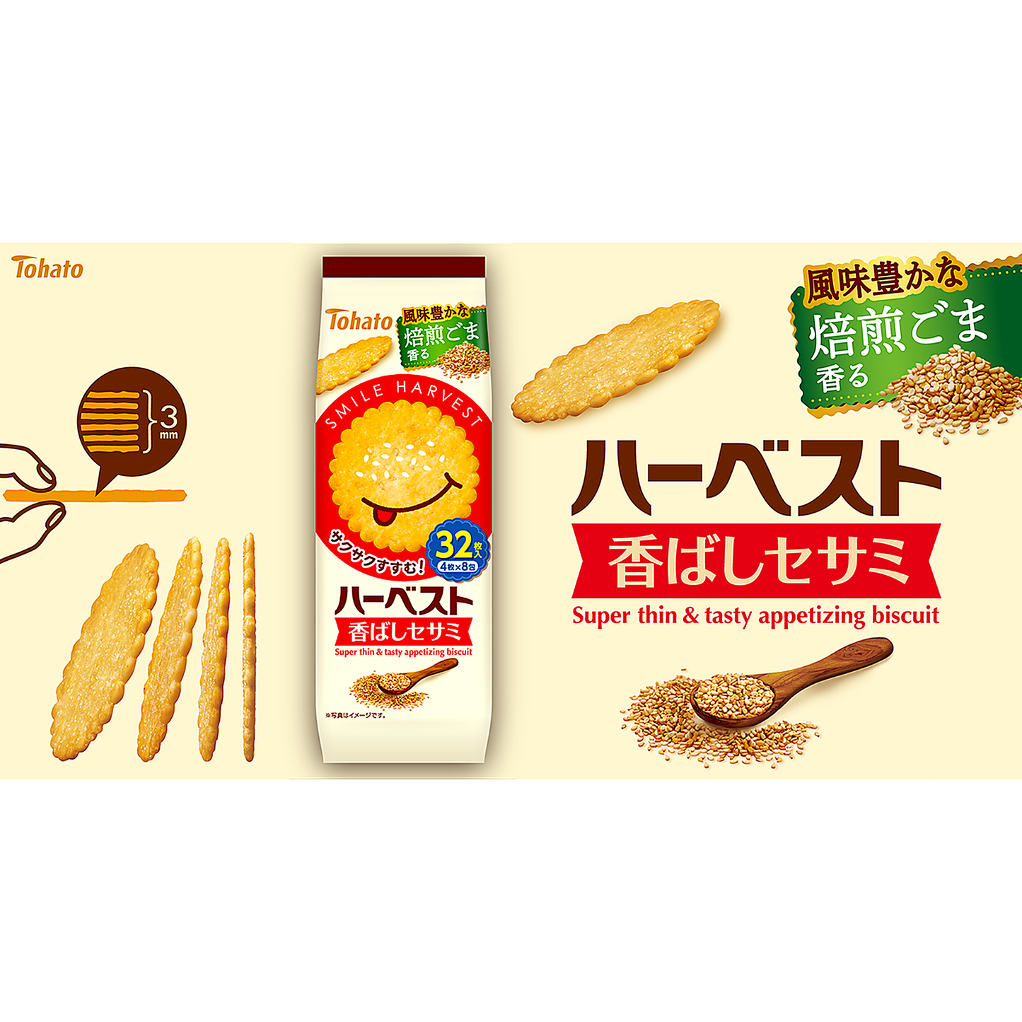 ハーベスト香ばしセサミ 100g