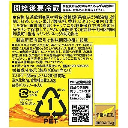 キリン 午後の紅茶 レモンティー 500ml / 1500ml
