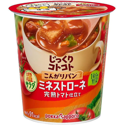 じっくりコトコト こんがりパン 温サラダ ミネストローネ