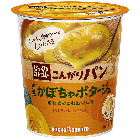 じっくりコトコトこんがりパン 完熟かぼちゃポタージュ