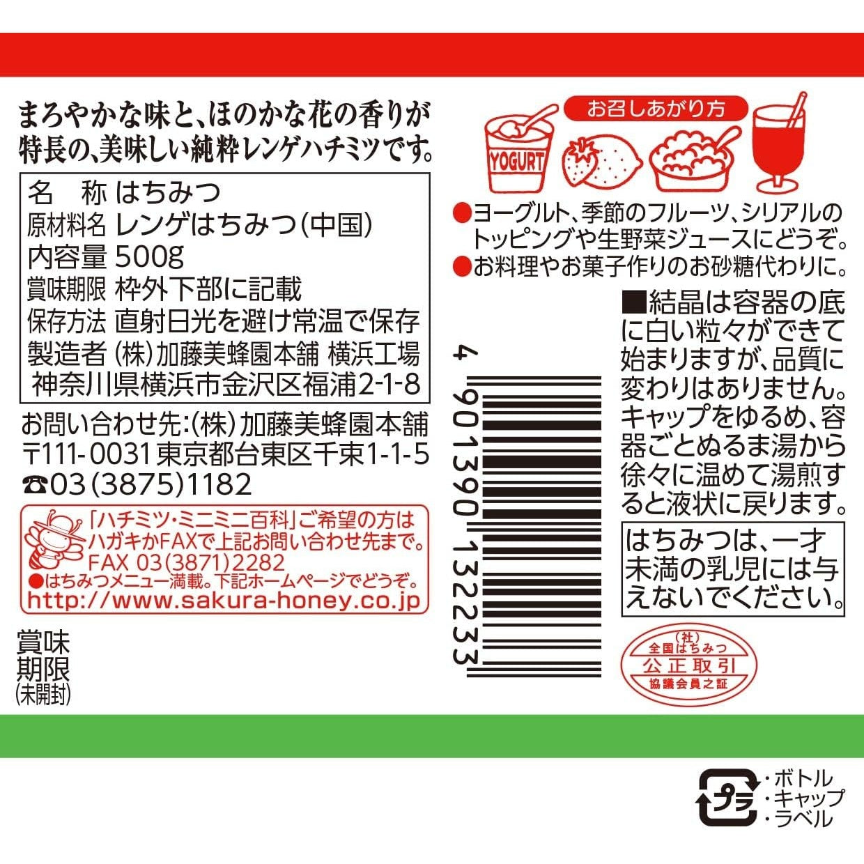 サクラ印 レンゲハチミツ 250g /400g