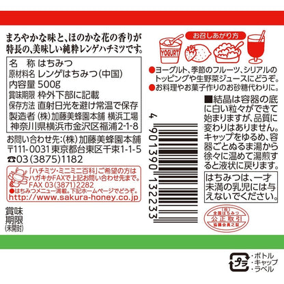 サクラ印 レンゲハチミツ 250g /400g