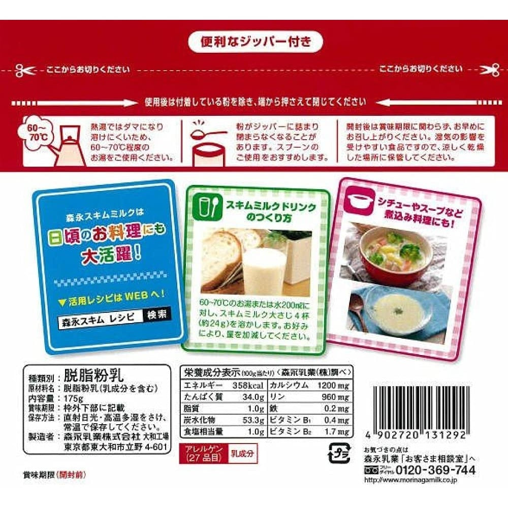 森永スキムミルク 175g