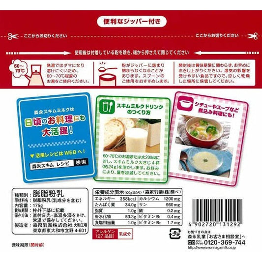 森永スキムミルク 175g