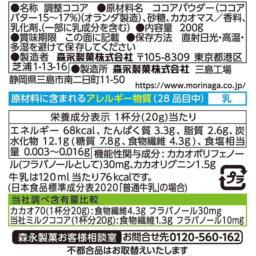 森永製菓 カカオの力 CACAO70 200g