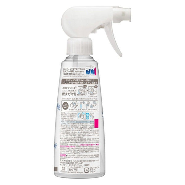 キュキュット CLEAR泡スプレー 無香性 本体300mL / 詰め替え720ml