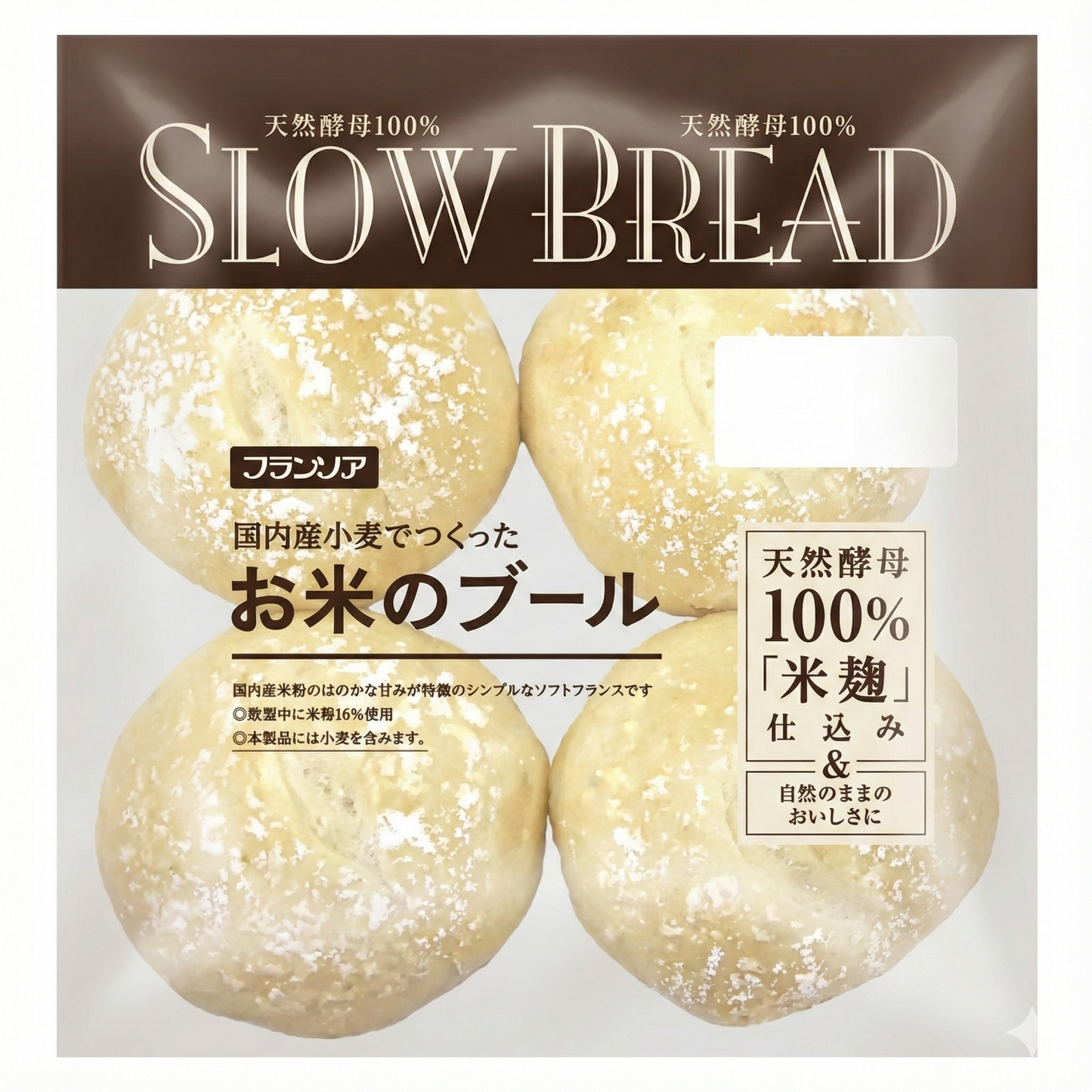フランソア お米のブール