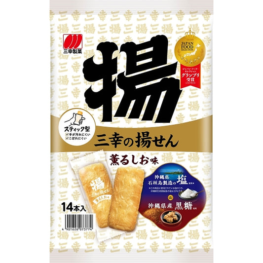 三幸の揚せん 薫るしお味 14本