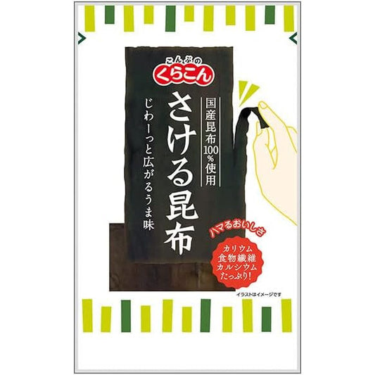 くらこん さける昆布 ( 10g )