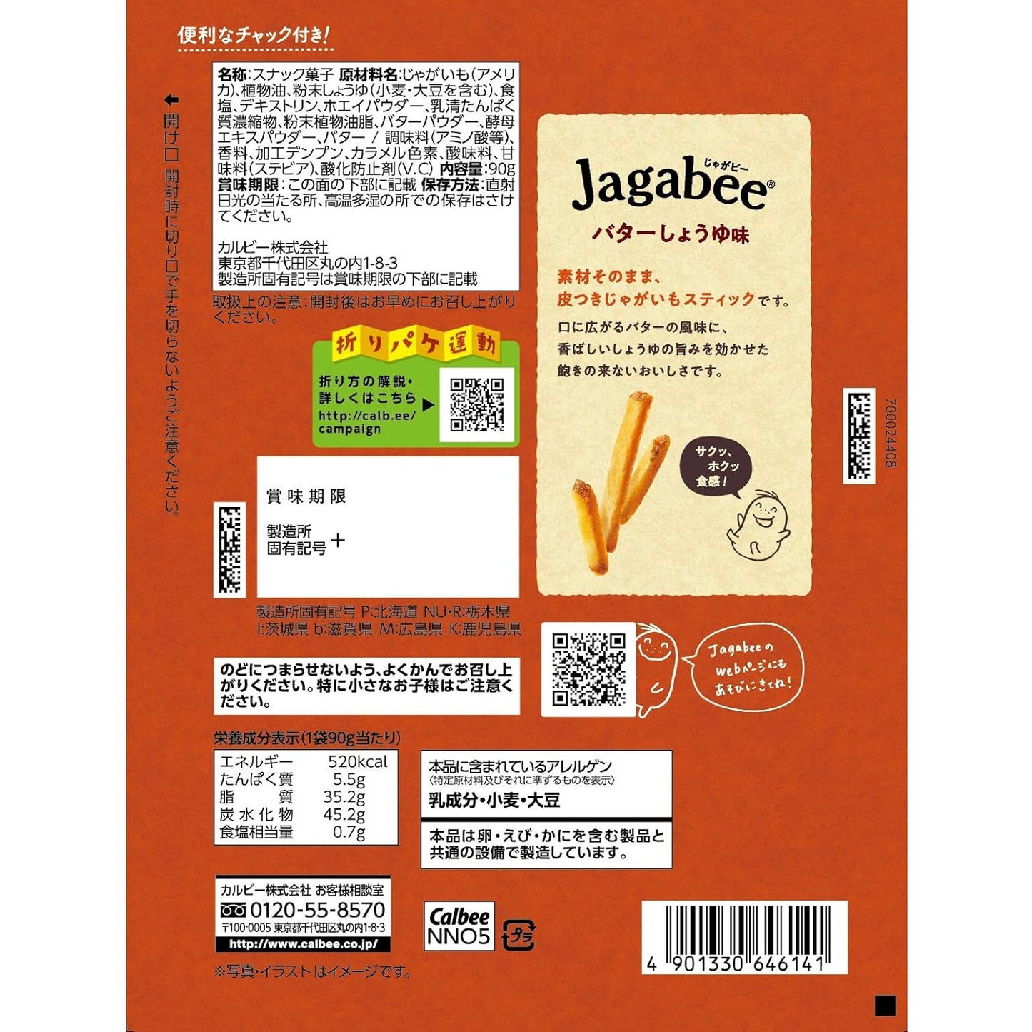 Jagabee バターしょうゆ味 たっぷりパック 90g