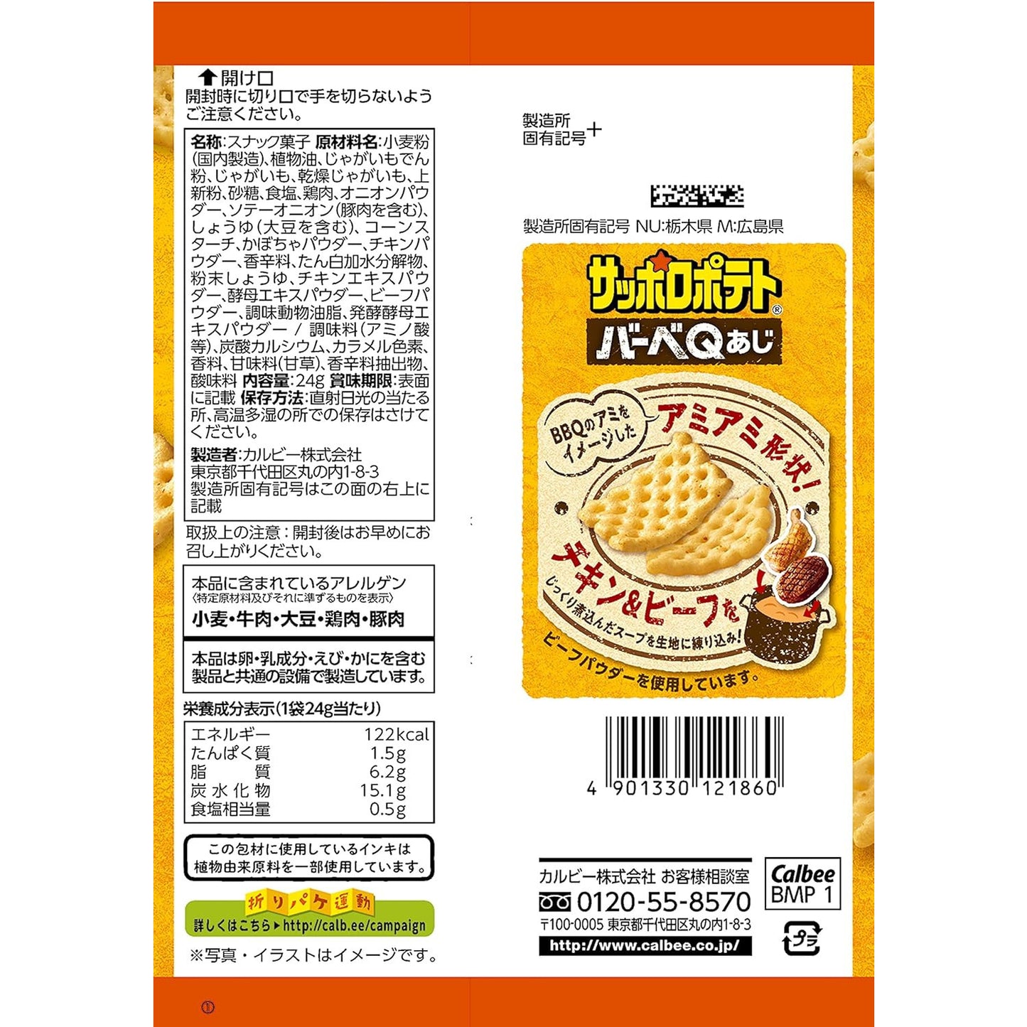 【小袋】サッポロポテト バーベQあじ 24g