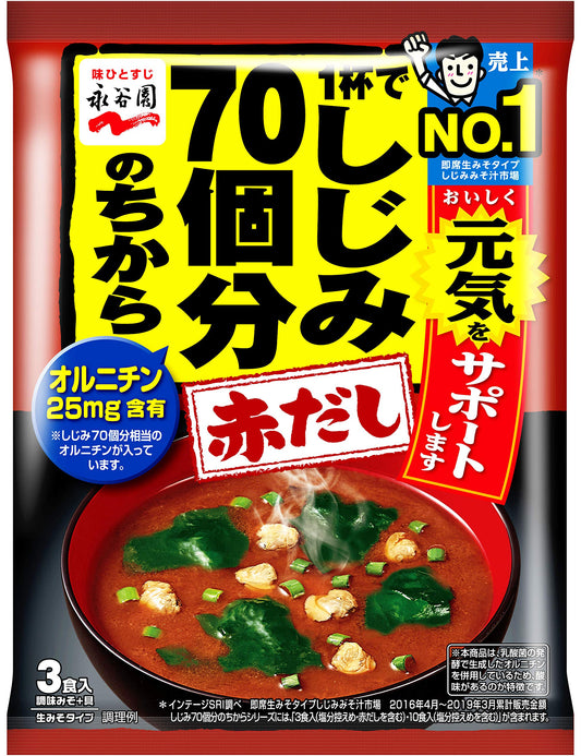 1杯でしじみ70個分のちから みそ汁 赤だし 3食入