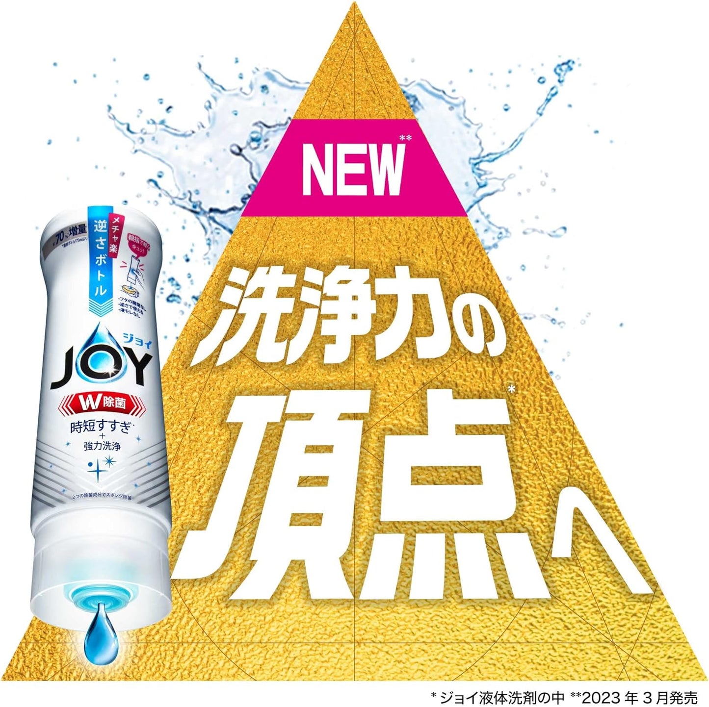 JOY W除菌 逆さボトル 食器用洗剤 さわやか微香 本体 290mL