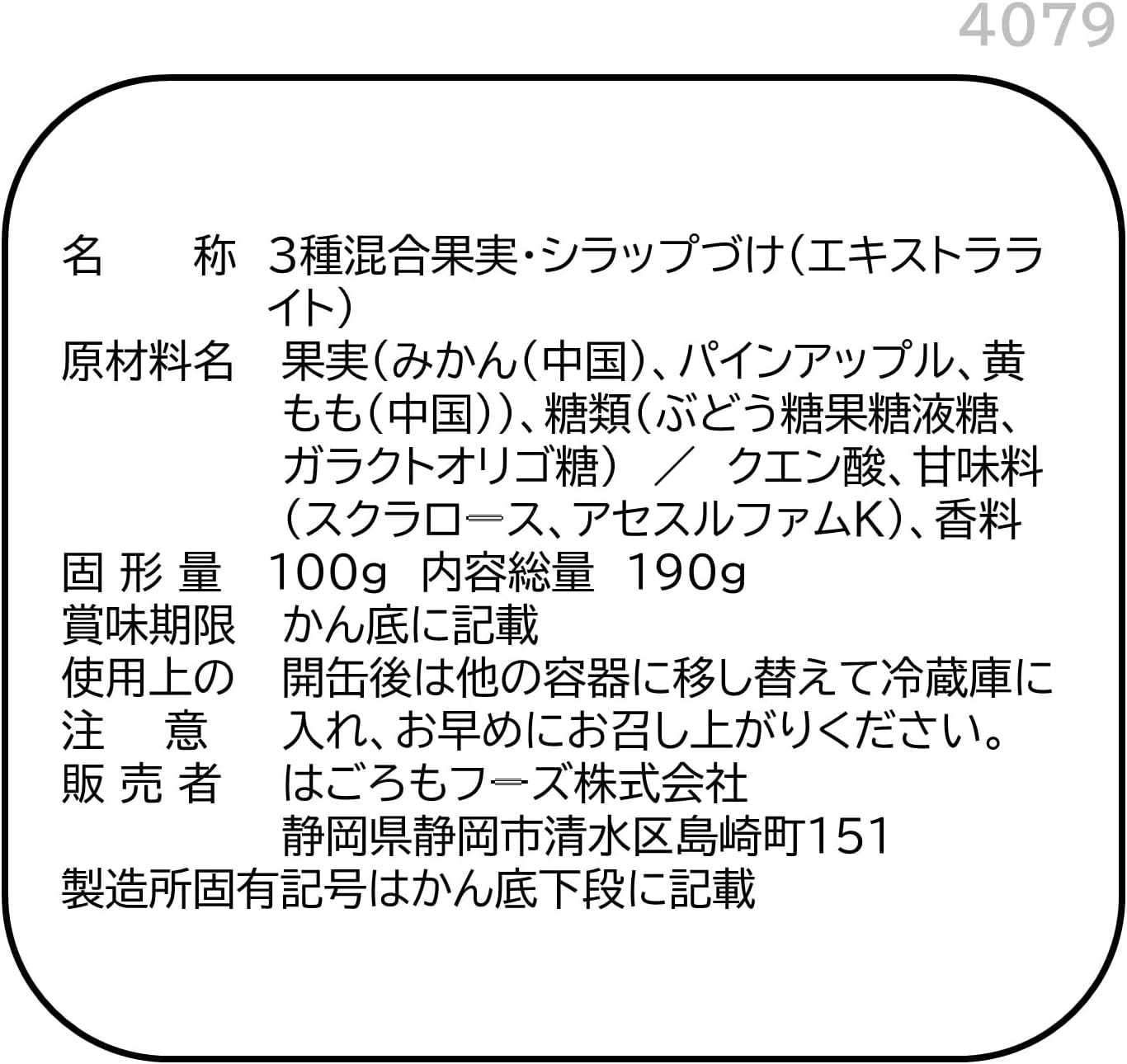 はごろも 朝からフルーツ ミックス 190g