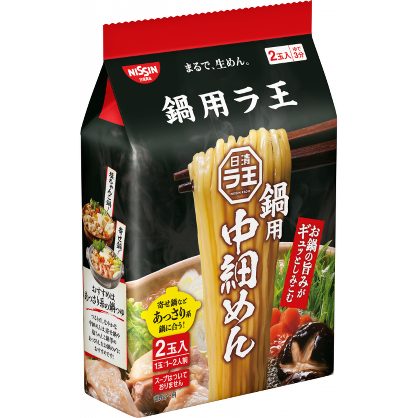日清食品 日清ラ王 鍋用 中細めん 2食パック 140g