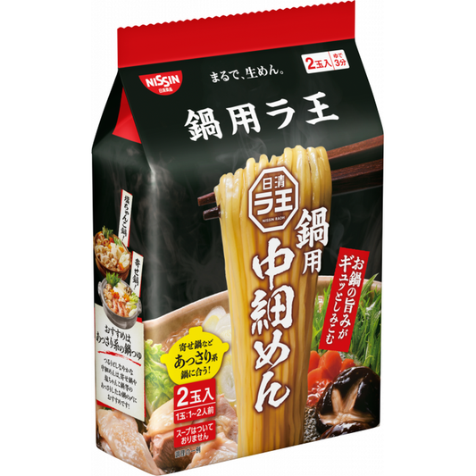 日清食品 日清ラ王 鍋用 中細めん 2食パック 140g