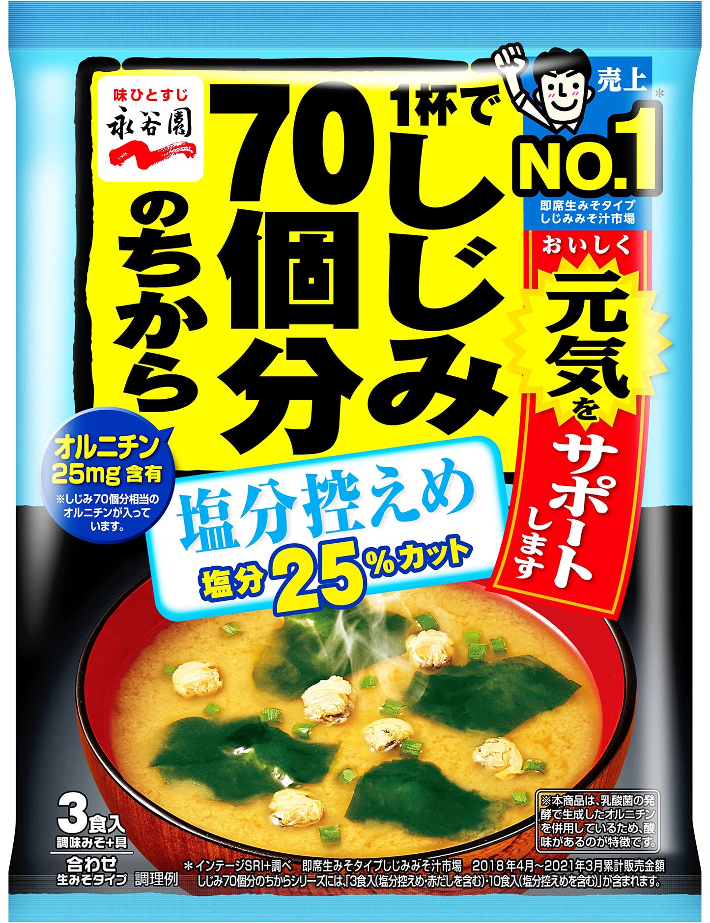 1杯でしじみ70個分のちから みそ汁 塩分控えめ 3食入