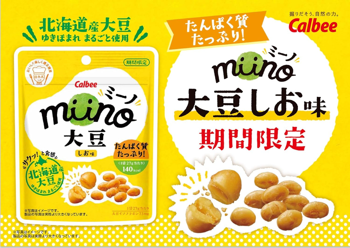 【小袋】miino 大豆しお味 27g