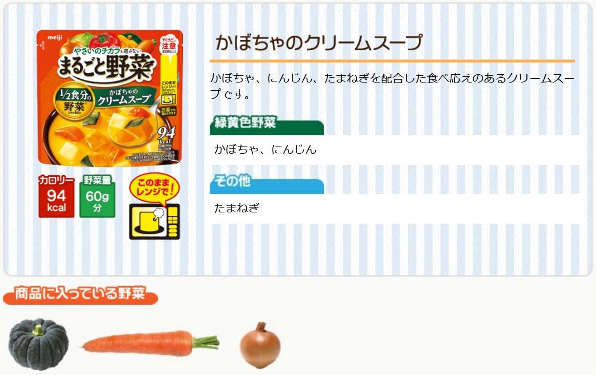 まるごと野菜 かぼちゃのクリームスープ １人分