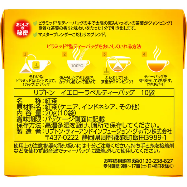 リプトン イエローラベル 10p / 25p / 50p