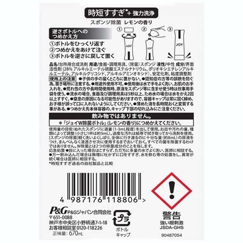 JOY W除菌 食器用洗剤 レモン 詰め替え 670mL