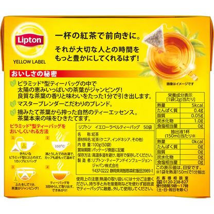 リプトン イエローラベル 10p / 25p / 50p