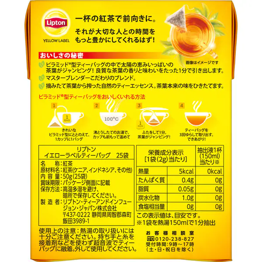 リプトン イエローラベル 10p / 25p / 50p