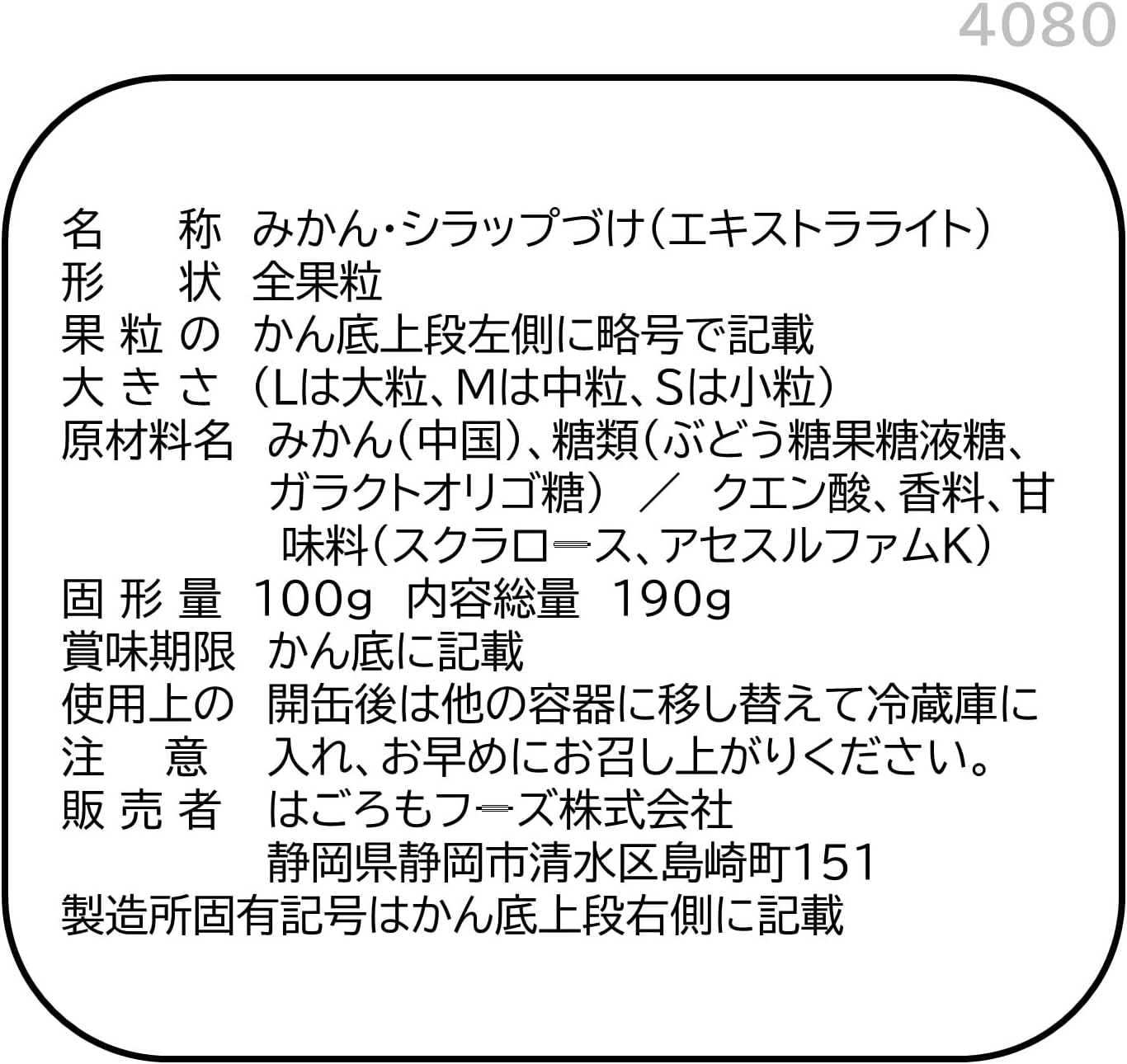 はごろも 朝からフルーツ みかん 190g