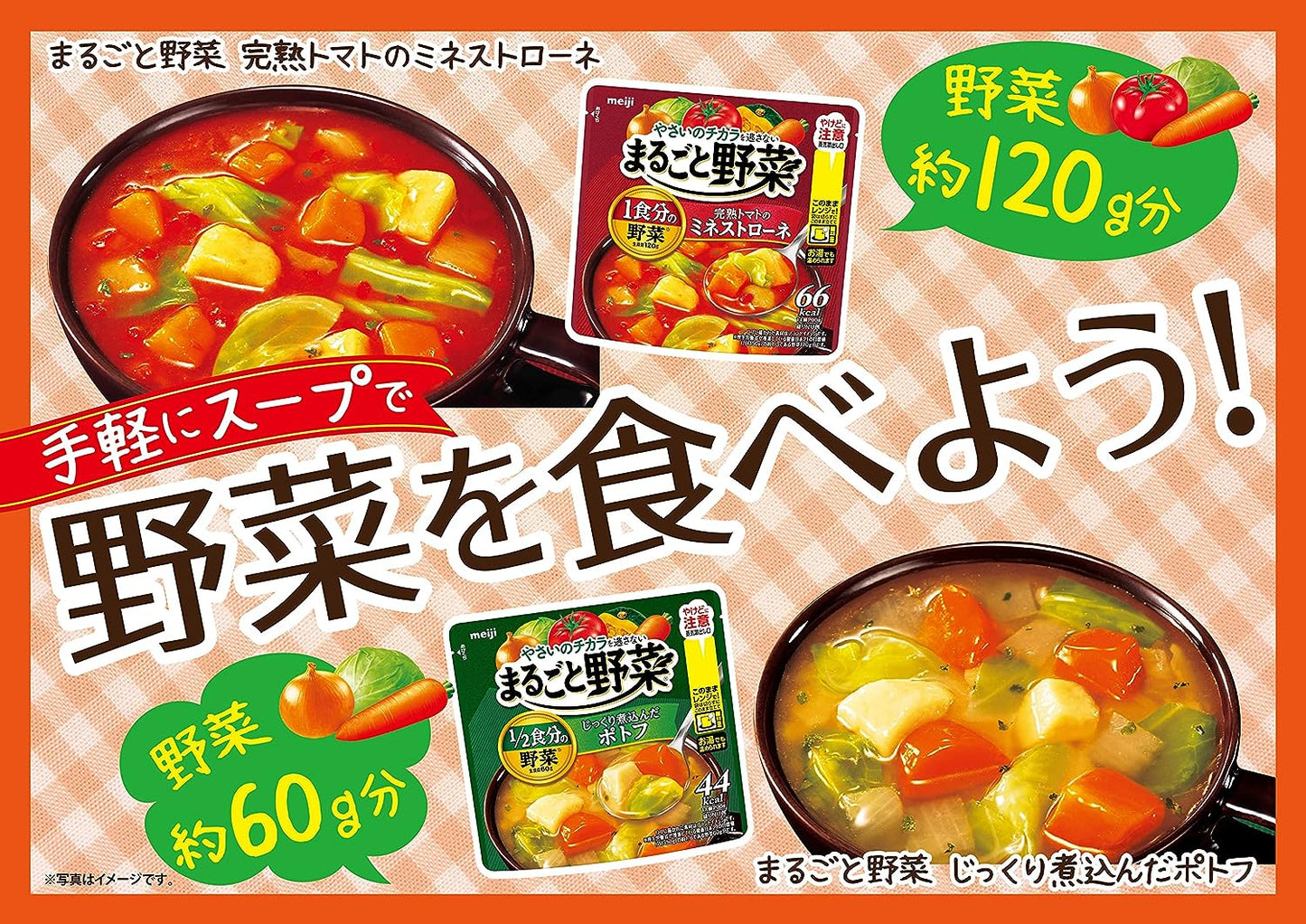 まるごと野菜 完熟トマトのミネストローネ １人分