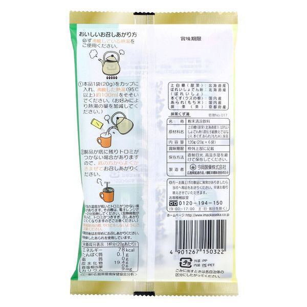 抹茶くず湯 20gx6袋