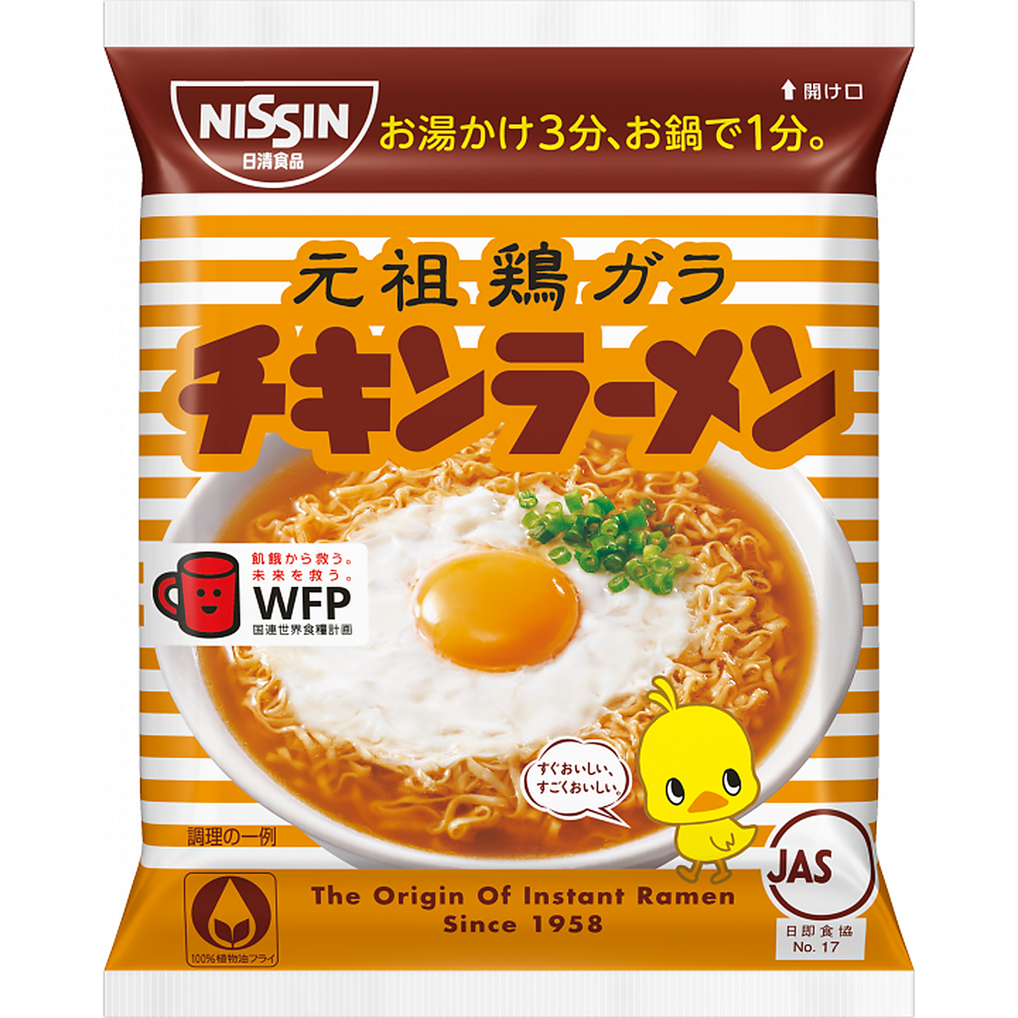 日清 チキンラーメン