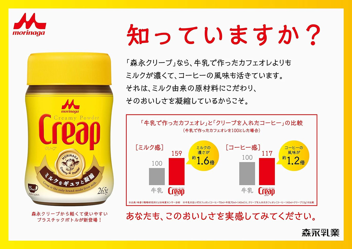 Morinaga クリープ袋 200g