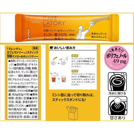 ブレンディカフェラトリー スティック 芳醇レモンティー 7本入