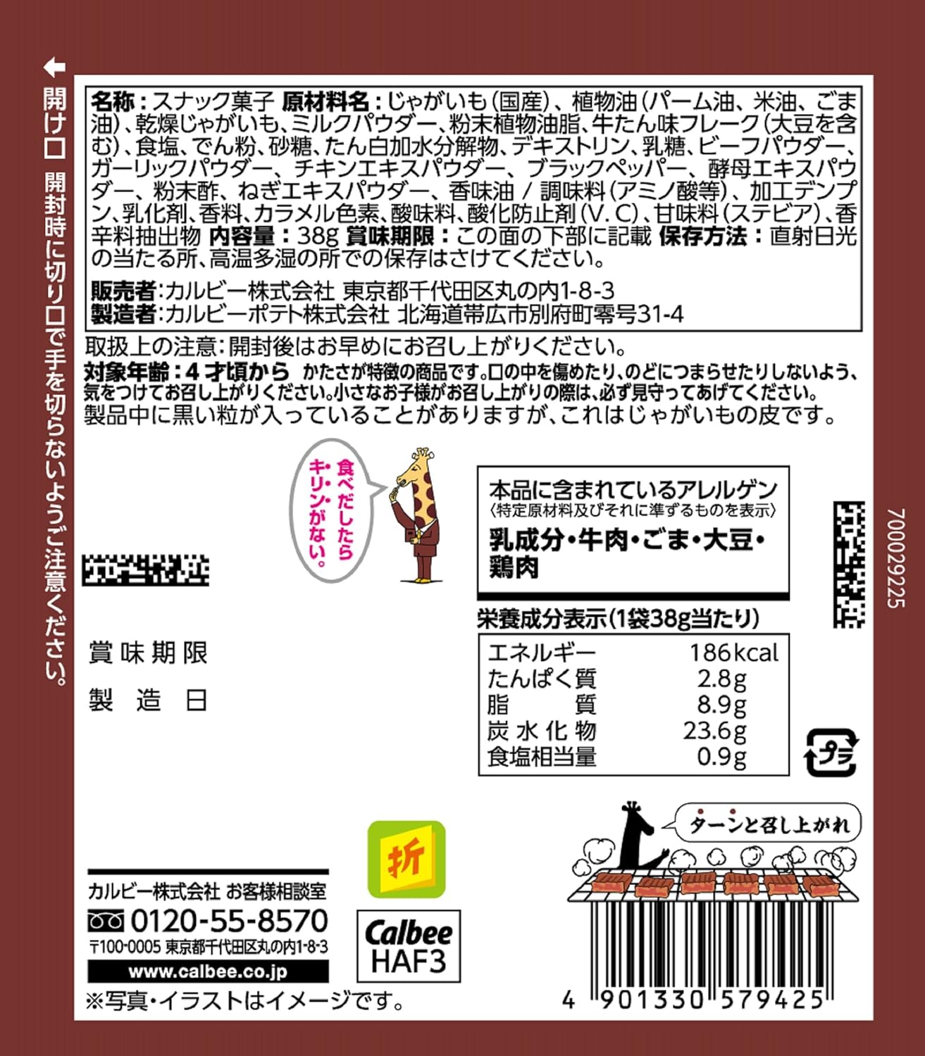 【小袋】おつまみじゃがりこ 牛タン塩だれ味 38g