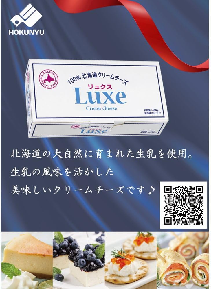 LUXEクリームチーズ 400g