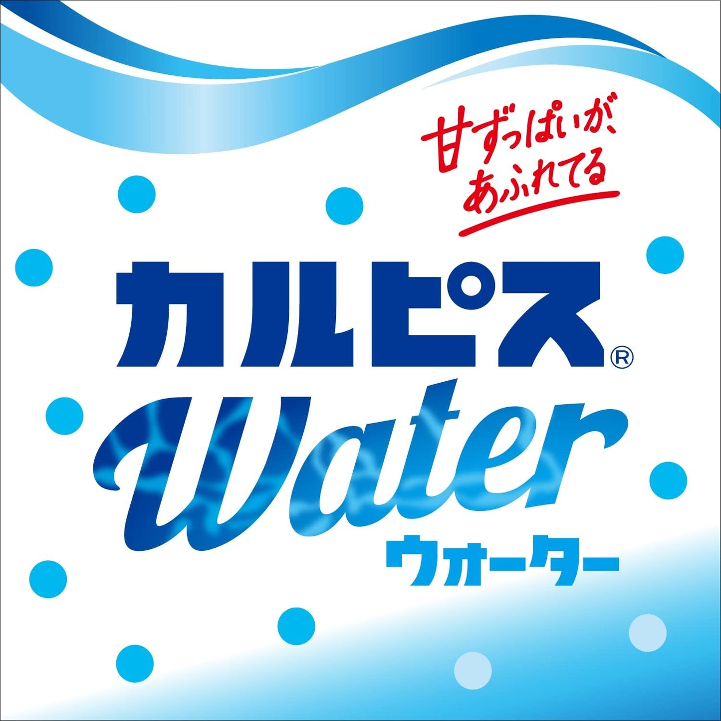 カルピスウォーター 500ml / 1500ml