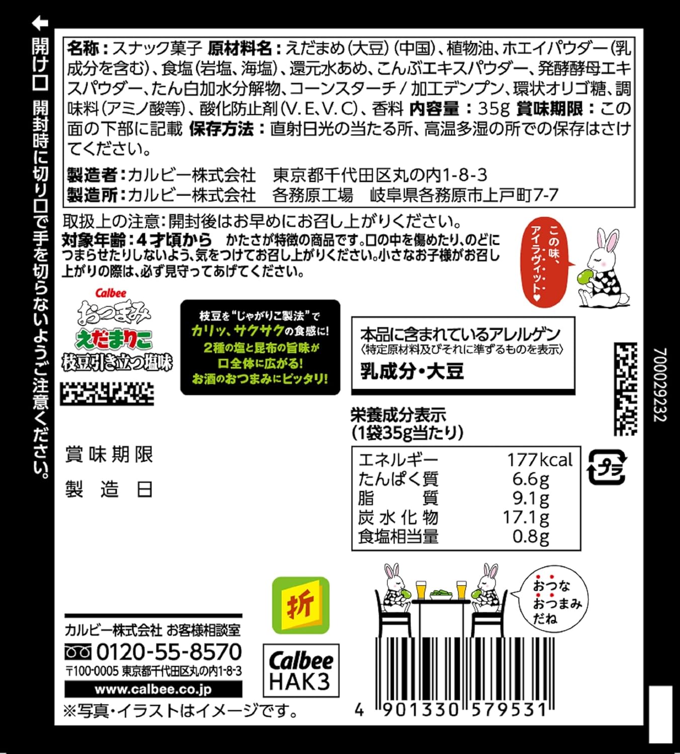 【小袋】おつまみえだまりこ 枝豆引き立つ塩味 35g