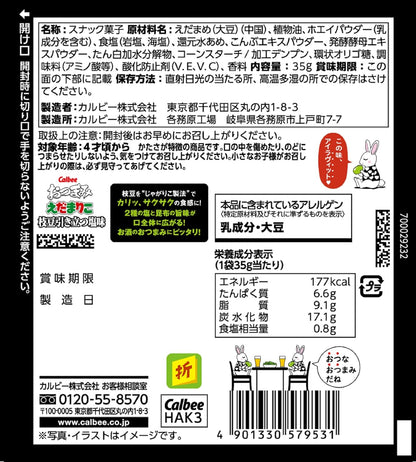 【小袋】おつまみえだまりこ 枝豆引き立つ塩味 35g