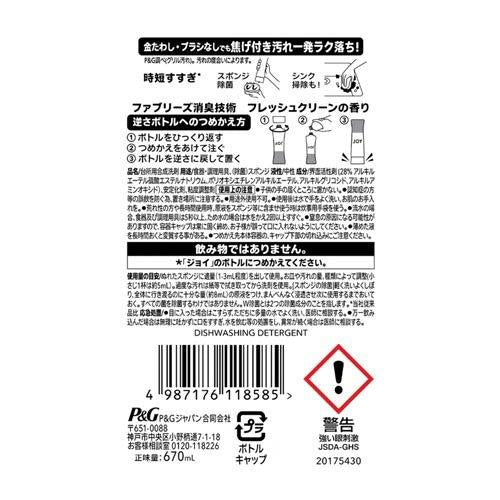 JOY W除菌 食器用洗剤 フレッシュクリーン 詰め替え 670mL