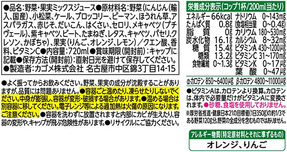 カゴメ 野菜生活１００オリジナル 720ml