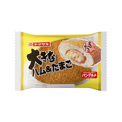 ヤマザキ 大きなハム＆たまご